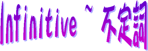 Infinitive ~ w
